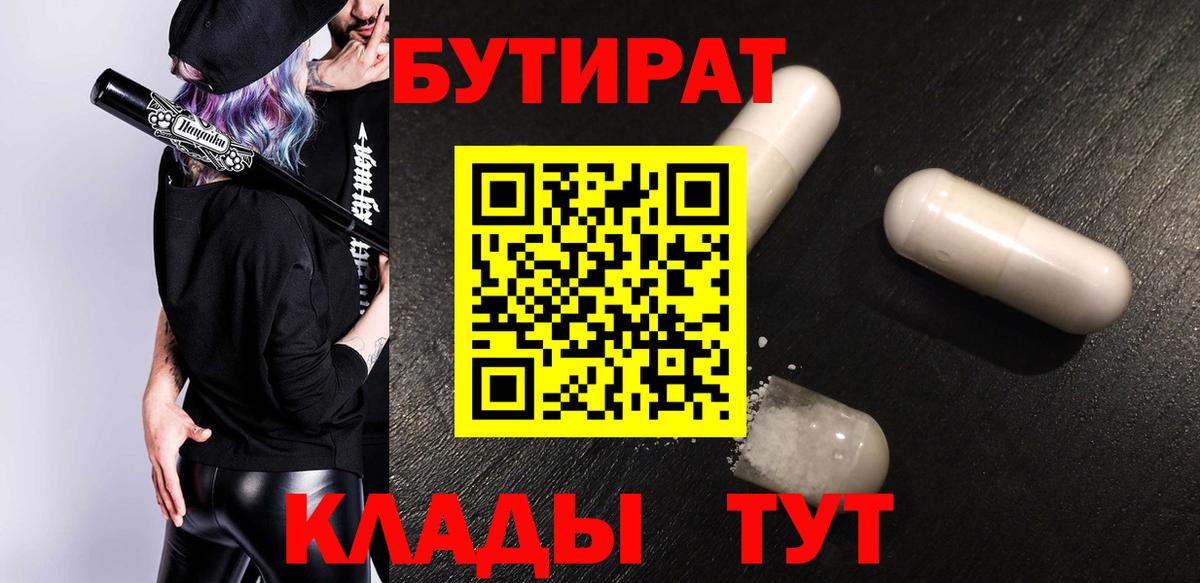 Бутират 1.4BDO Феодосия
