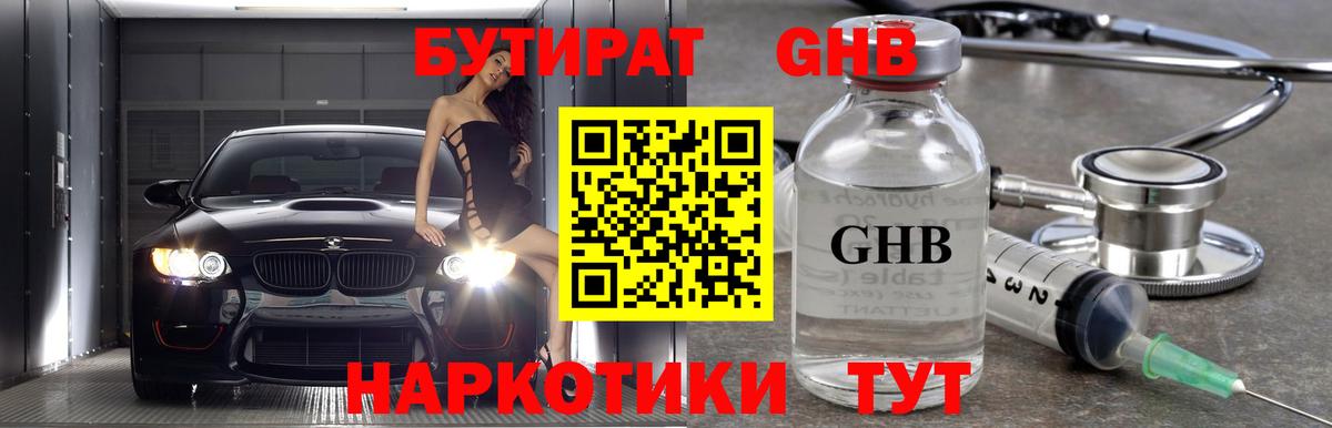 Феодосия  БУТИРАТ 1.4BDO  Вход с VPN 