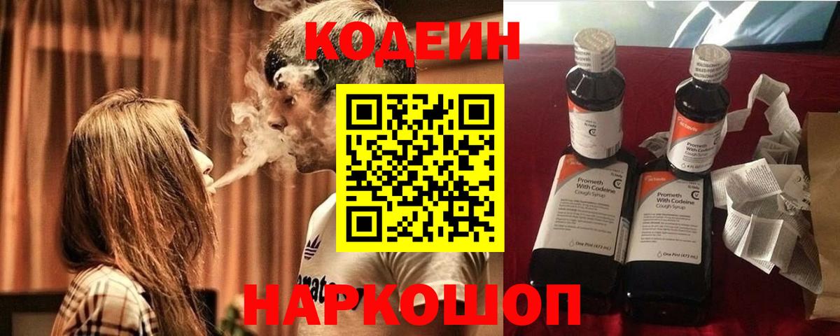 Кодеиновый сироп Lean напиток Lean (лин)  Вход с VPN  Кодеиновый сироп Lean напиток Lean (лин)  Феодосия 
