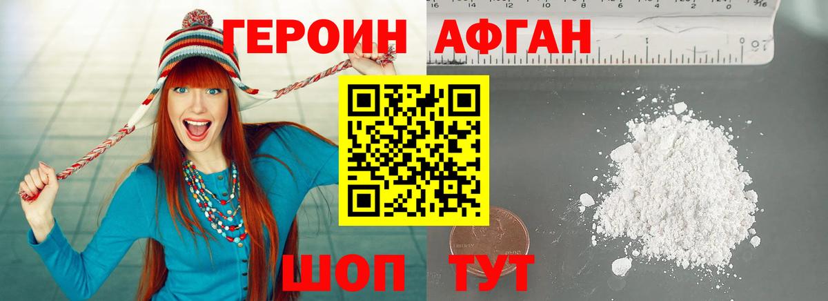 Героин Афган Феодосия