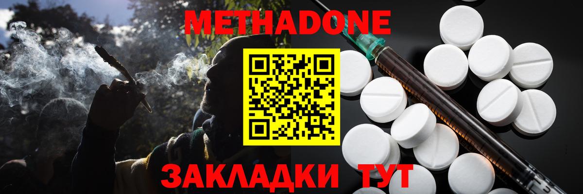 Метадон methadone  Метадон methadone  Вход с VPN  Феодосия 